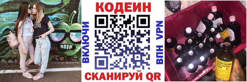 Codein напиток Lean (лин)  Купить закладки  Бабаево 